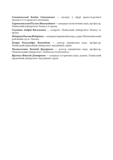 Закон України «Про Національну поліцію». Науково-практичний коментар. Станом на 5 жовтня 2026 року - изображение 9