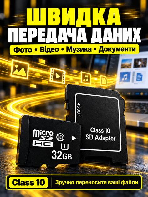 Карта пам'яті Micro SD 32 Gb з адаптером флеш карта мікро сд клас пам'яті 10 з перехідником для фотоапарата телефону навігатора комплектуючі для оргтехніки - Фото 5 Карта пам'яті Micro SD 32 Gb з адаптером флеш карта мікро сд клас пам'яті 10 з перехідником для фотоапарата телефону навігатора комплектуючі для оргтехніки - зображення 5