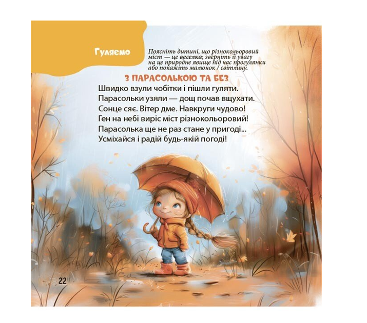 Книги для маленьких детей Стихи на каждый день Прибаутки, потешки, забавки, колыбельные для малышей 0+ Забияка Юлия 4MAMAS - изображение 7