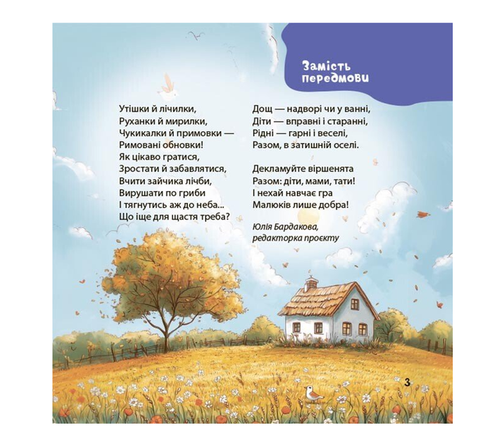 Книги для маленьких детей Стихи игралки Забавки, утешалки, движки, считалки для малышей 0+ Забияка Юлия 4MAMAS - изображение 3