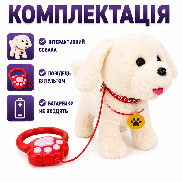 Інтерактивний плюшевий собака білий, що ходить, повторює голос, гавкає, співає, рухає хвостиком, електронна іграшка 29 см - зображення 7