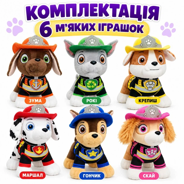 Набор мягких игрушек, 6 шт., в стиле «Щенячий патруль», 23 см, 3+ - Фото 2 Набор мягких игрушек, 6 шт., в стиле «Щенячий патруль», 23 см, 3+ - изображение 2