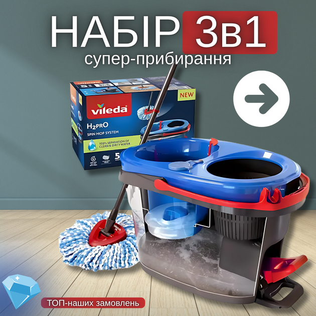 Набор для уборки Vileda TURBO H2PrO 178332 — ведро и швабра, отдельные резервуары для чистой и грязной воды, чистая вода при каждом полоскании, легкий отжим, микрофибра - изображение 2