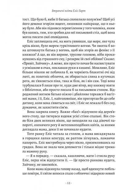 Книга Втрачені квіти Еліс Гарт. Голлі Рінґланд - изображение 3