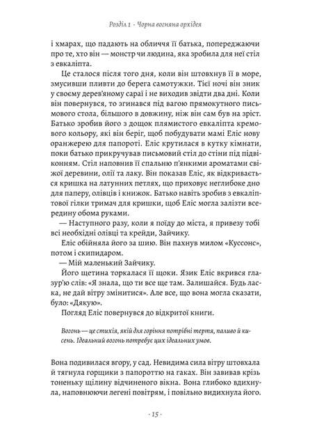 Книга Втрачені квіти Еліс Гарт. Голлі Рінґланд - изображение 6