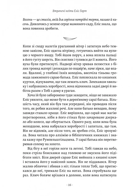 Книга Втрачені квіти Еліс Гарт. Голлі Рінґланд - изображение 7