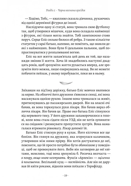 Книга Втрачені квіти Еліс Гарт. Голлі Рінґланд - изображение 10