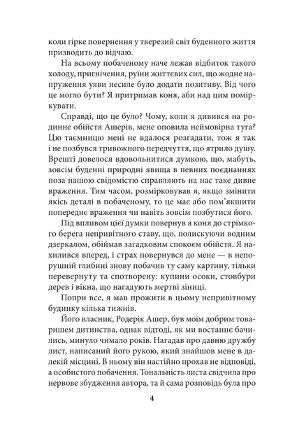Книга Падіння дому Ашерів. Едгар Аллан По - Фото 3 Книга Падіння дому Ашерів. Едгар Аллан По - зображення 3