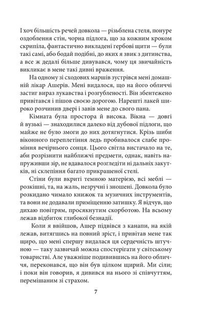 Книга Падіння дому Ашерів. Едгар Аллан По - Фото 6 Книга Падіння дому Ашерів. Едгар Аллан По - зображення 6