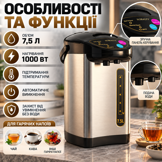 Термопот 7,5 л електричний 1000 Вт для нагрівання води з підтриманням температури подачею води та захистом від увімкнення без води - Фото 2 Термопот 7,5 л електричний 1000 Вт для нагрівання води з підтриманням температури подачею води та захистом від увімкнення без води - зображення 2