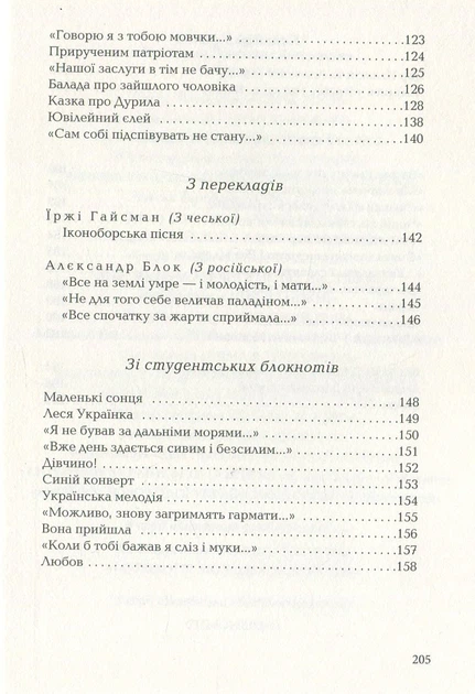 Книга Задивляюсь у твої зіниці. Василь Симоненко - Фото 8 Книга Задивляюсь у твої зіниці. Василь Симоненко - изображение 8