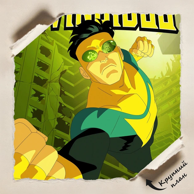 Постер Невразливий, Invincible, декор кімнати підлітка, вільтруміт, A1 90×60 см (id7357) - зображення 4