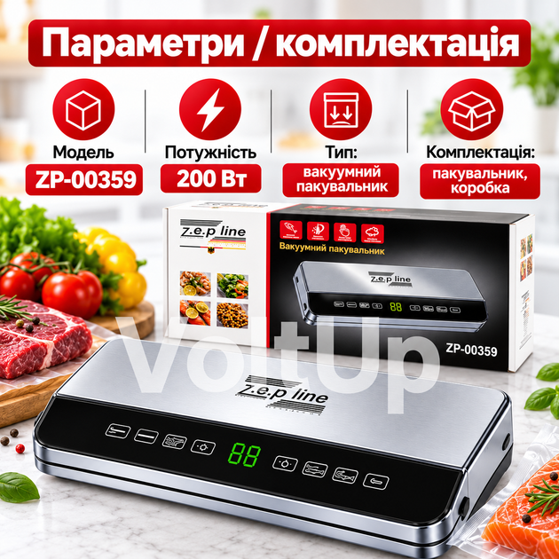 Вакуумный упаковщик Zepline ZP-00359 200 Вт 85 кПа с LED-дисплеем и встроенным ножом для продуктов и гофрированных пакетов до 300 - изображение 2