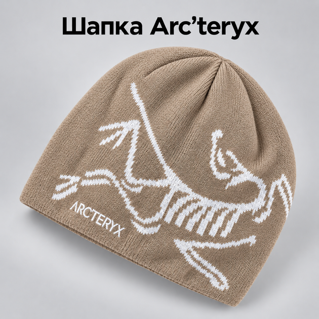 Зимняя мужская шапка Arc'teryx Arcteryx для зимы, теплая вязаная шапка Арктерикс на зиму, универсальный размер One Size AGI-0 бежевый цвет - Фото 1 Зимняя мужская шапка Arc'teryx Arcteryx для зимы, теплая вязаная шапка Арктерикс на зиму, универсальный размер One Size AGI-0 бежевый цвет - изображение 1