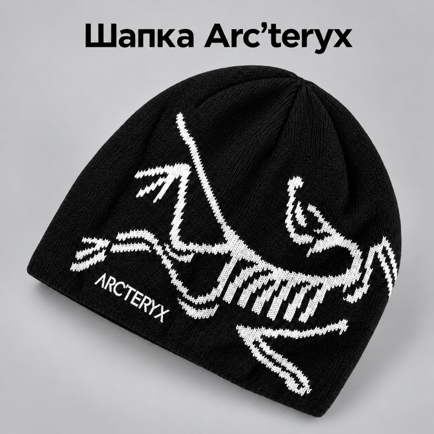 Зимняя мужская шапка Arc'teryx Arcteryx для зимы, теплая вязаная шапка Арктерикс на зиму, универсальный размер One Size AGI-0 черный цвет - Фото 1 Зимняя мужская шапка Arc'teryx Arcteryx для зимы, теплая вязаная шапка Арктерикс на зиму, универсальный размер One Size AGI-0 черный цвет - изображение 1