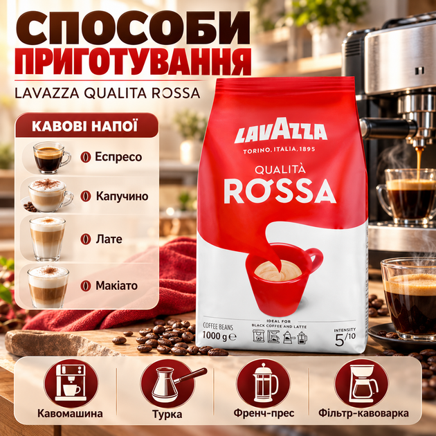 Зернова кава Lavazza Qualita Rossa 1 кг арабіка робуста середнє обсмаження шоколадний смак з кислинкою для кавомашини турки френч преса фільтр кавоварки еспресо капучино лате - зображення 3