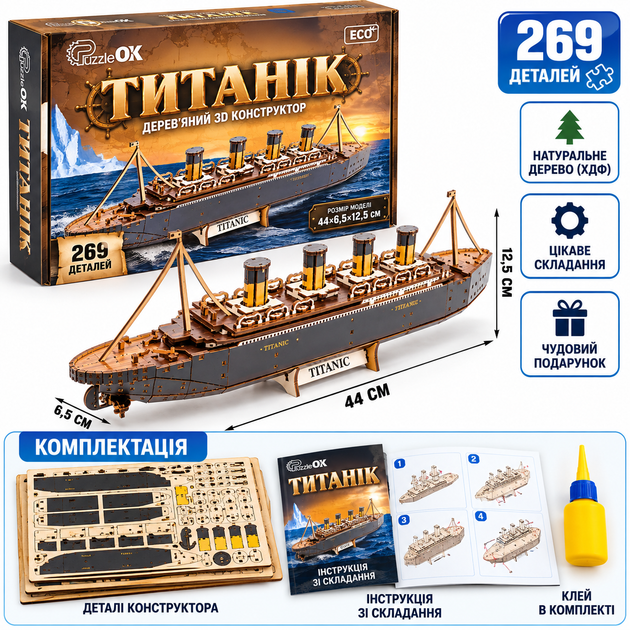 Дерев’яний 3D конструктор «Титанік» PuzzleOK, 269 деталей - Фото 2 Дерев’яний 3D конструктор «Титанік» PuzzleOK, 269 деталей - изображение 2