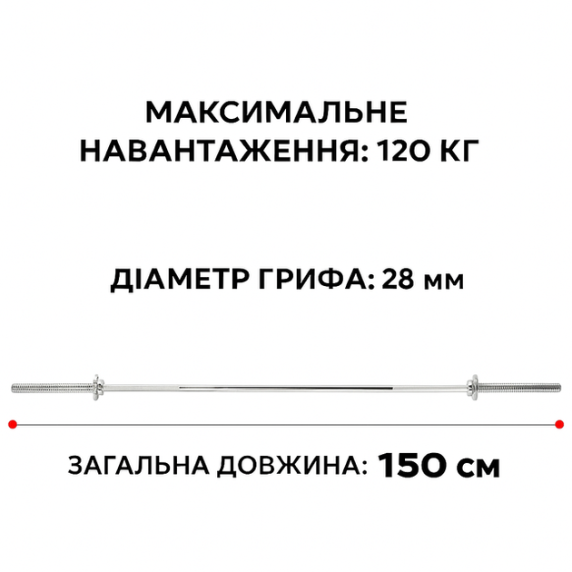 Гриф прямий для штанги 150 см D 28 мм - зображення 3