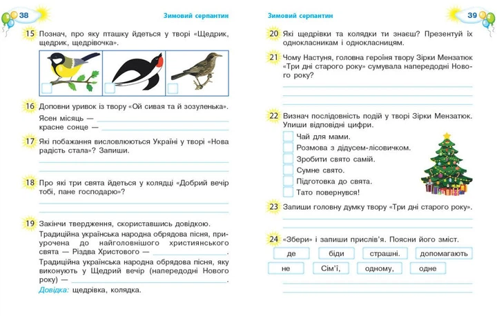 Літературне читання. 4 клас. Робочий зошит. До підручника Надії Кравцової, Алли Савчук (9786178941253) - Фото 5 Літературне читання. 4 клас. Робочий зошит. До підручника Надії Кравцової, Алли Савчук (9786178941253) - изображение 5