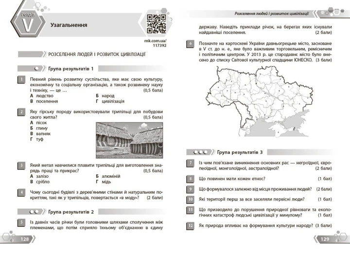 НУШ Географія. 7 клас. Збірник завдань для діагностичних робіт (9786178941451) - Фото 12 НУШ Географія. 7 клас. Збірник завдань для діагностичних робіт (9786178941451) - зображення 12