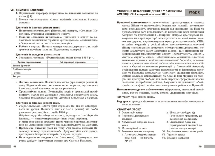НУШ Всесвітня історія. 9 клас. Розробки уроків. Майстер-клас (9786178774271) - зображення 3