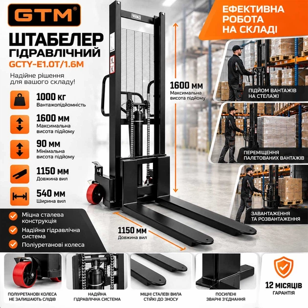 Штабелер гідравлічний GTM GCTY-E1.0T/1.6M 1000кг 1.6м довжина вил 1.1м чорний - изображение 2