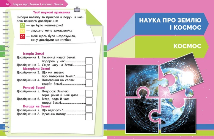 STEM-старт. 1 клас. Зошит для учня. Наука про Землю і космос (9786170995537) - Фото 6 STEM-старт. 1 клас. Зошит для учня. Наука про Землю і космос (9786170995537) - зображення 6