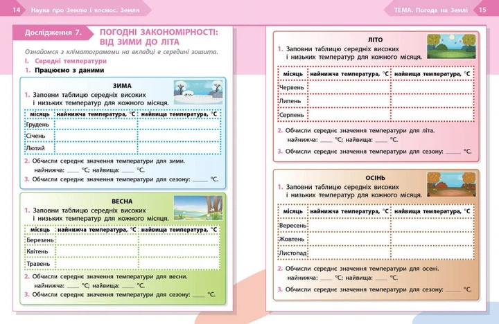 STEM-старт. 4 клас. Зошит для учня. Наука про Землю та космос (9786170995568) - Фото 5 STEM-старт. 4 клас. Зошит для учня. Наука про Землю та космос (9786170995568) - зображення 5