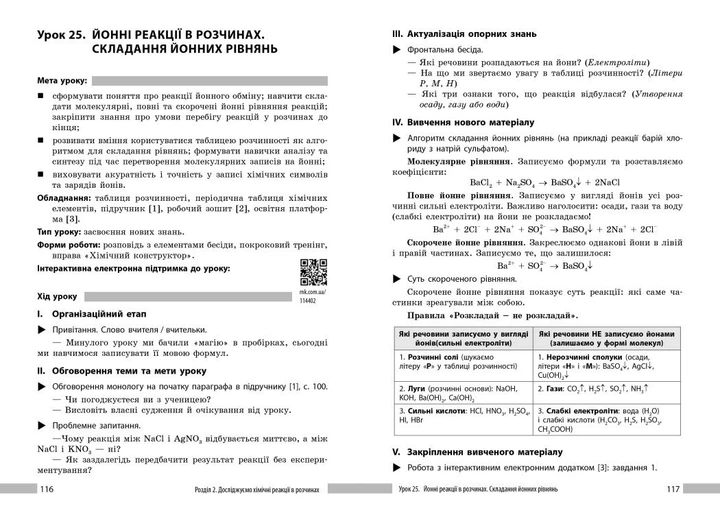 НУШ Хімія. Книга для вчителя. 9 клас. До підручника О. Григоровича, О. Недоруба (9786178933562) - зображення 5