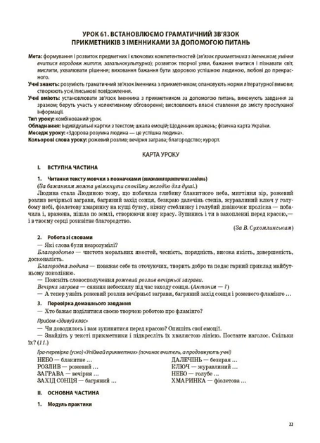 НУШ Мій конспект. Українська мова та читання. 3 клас. Частина 2 (за підручником К. І. Пономарьової, Л. А. Гайової) (9786170039378) - зображення 9