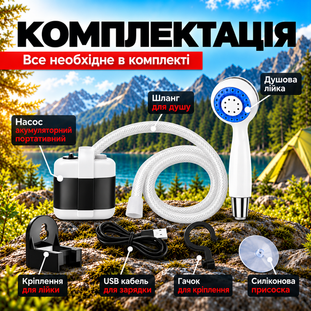 Душ на аккумуляторе туристический портативный переносной кемпинговый мобильный душ аккумуляторный с насосом Portable Shower - Фото 5 Душ на аккумуляторе туристический портативный переносной кемпинговый мобильный душ аккумуляторный с насосом Portable Shower - изображение 5