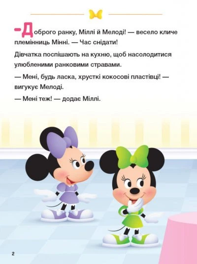 Граємо чесно. Disney Маля. Школа життя (9786170966704) - Фото 2 Граємо чесно. Disney Маля. Школа життя (9786170966704) - изображение 2