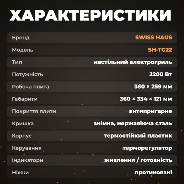 Электрогриль Swiss Haus 2200 Вт электрический гриль барбекю настольный антипригарная плита для запекания с крышкой регулировка температуры лоток для жира индикатор нагрева 3 кг черный - Фото 2 Электрогриль Swiss Haus 2200 Вт электрический гриль барбекю настольный антипригарная плита для запекания с крышкой регулировка температуры лоток для жира индикатор нагрева 3 кг черный - изображение 2