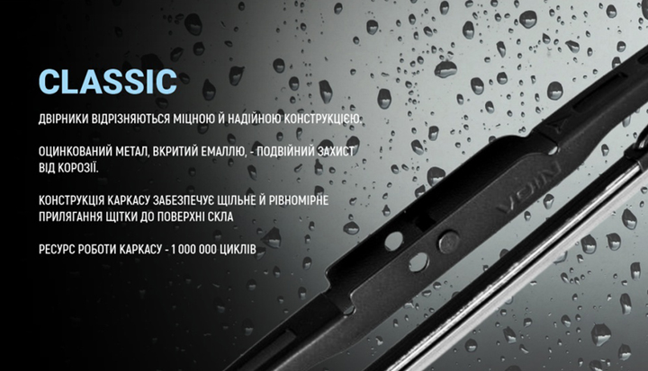 Щітка склоочисника каркасна VOIN Classic 330мм V-WB13-330 - зображення 4
