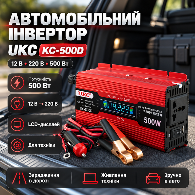 Инвертор 12 UKC 500 Вт автомобильный инвертор 12 на 220 с дисплеем USB розетка для ноутбука телефона и видеокамеры алюминиевый корпус вентилятор зажимы на АКБ - изображение 2