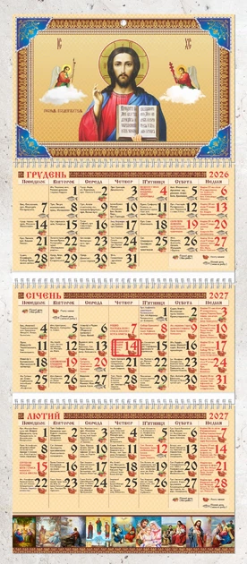 Календарь Церковный квартальный с бегунком на 3 пружины на 2027 год Контраст 02 - Фото 1 Календарь Церковный квартальный с бегунком на 3 пружины на 2027 год Контраст 02 - изображение 1