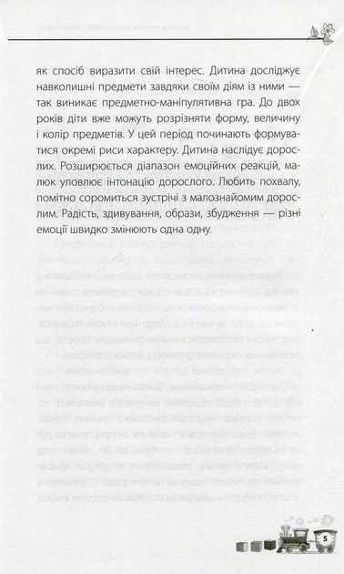 Книга Мені 1 рік!. Ольга Бабічева - изображение 4