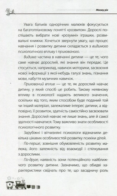 Книга Мені 1 рік!. Ольга Бабічева - изображение 7