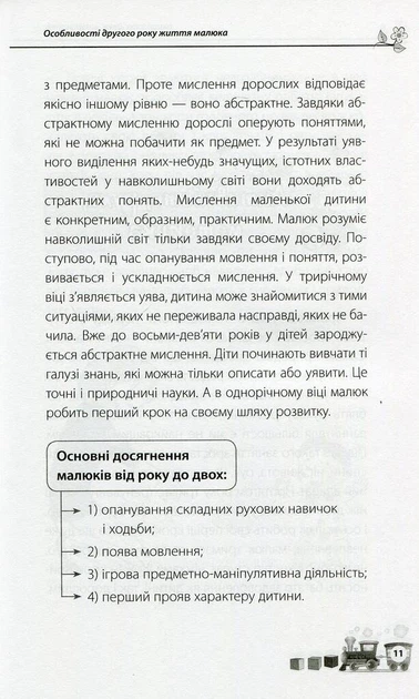 Книга Мені 1 рік!. Ольга Бабічева - изображение 10