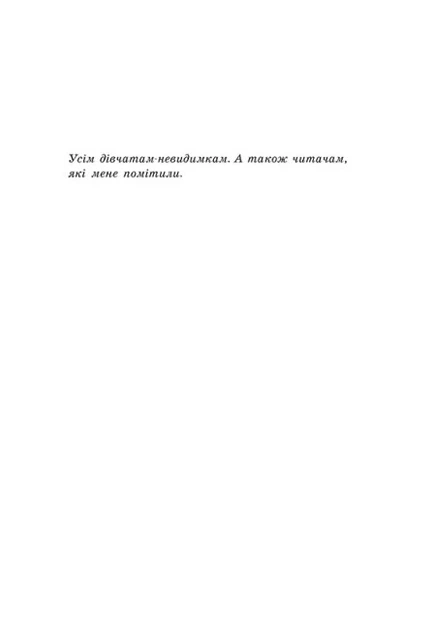 Книга Більше ніколи. Сара Дессен - зображення 2