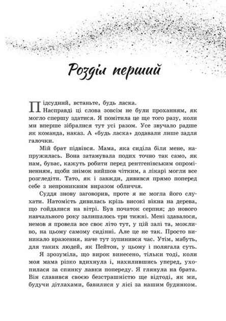 Книга Більше ніколи. Сара Дессен - зображення 3