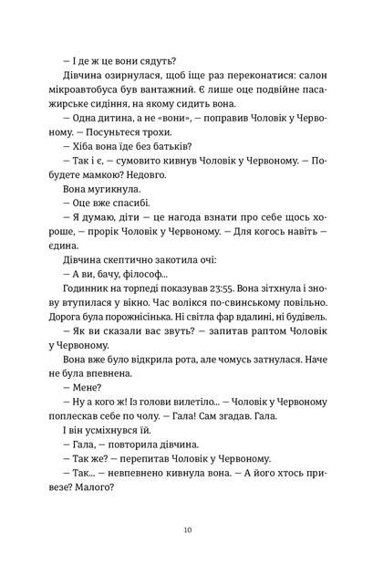 Книга Я бачу, вас цікавить пітьма. Ілларіон Павлюк - зображення 5