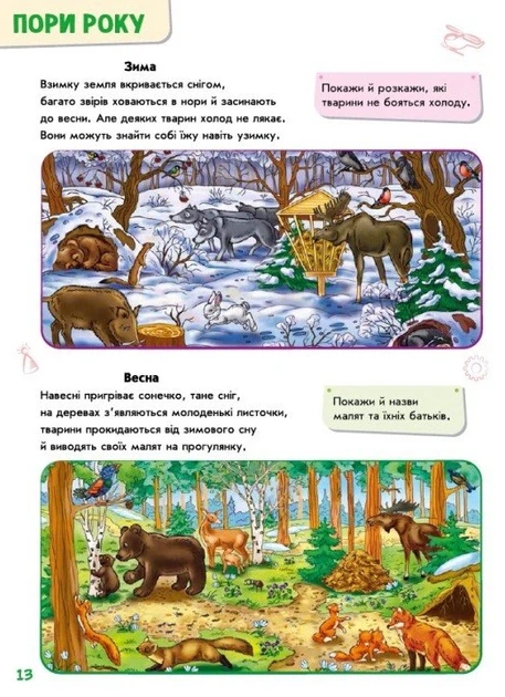 Книга Малюкові про все на світі - Фото 3 Книга Малюкові про все на світі - изображение 3