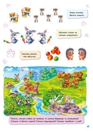Книга Малюкові про все на світі - Фото 5 Книга Малюкові про все на світі - изображение 5