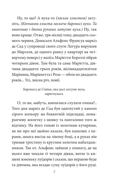 Книга Жінка маркіза де Сада. Юкіо Місіма - изображение 8