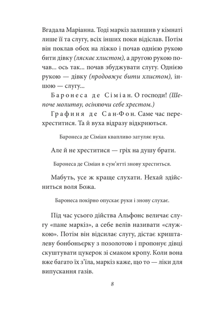 Книга Жінка маркіза де Сада. Юкіо Місіма - изображение 9