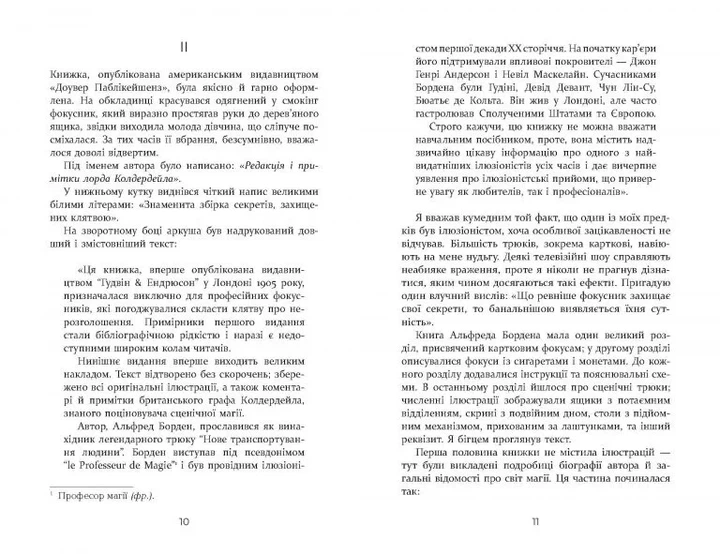 Книга Престиж. Крістофер Пріст - Фото 5 Книга Престиж. Крістофер Пріст - зображення 5