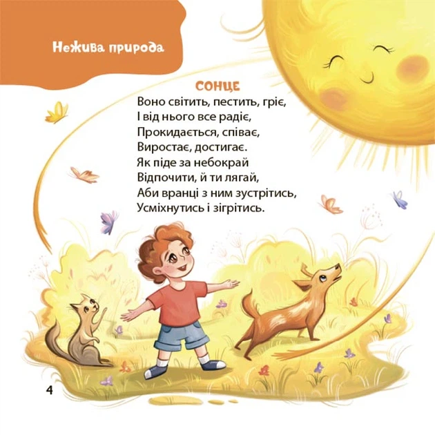 Книга Віршенята-загадки для малят. 3–5 років. Юлія Пеліхова - Фото 5 Книга Віршенята-загадки для малят. 3–5 років. Юлія Пеліхова - зображення 5