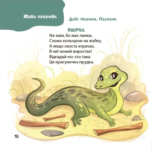 Книга Віршенята-загадки для малят. 3–5 років. Юлія Пеліхова - Фото 7 Книга Віршенята-загадки для малят. 3–5 років. Юлія Пеліхова - зображення 7