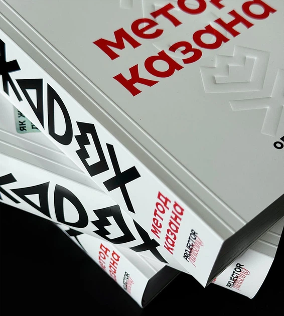 Книга Метод Казана. Олександр Трегуб - изображение 4